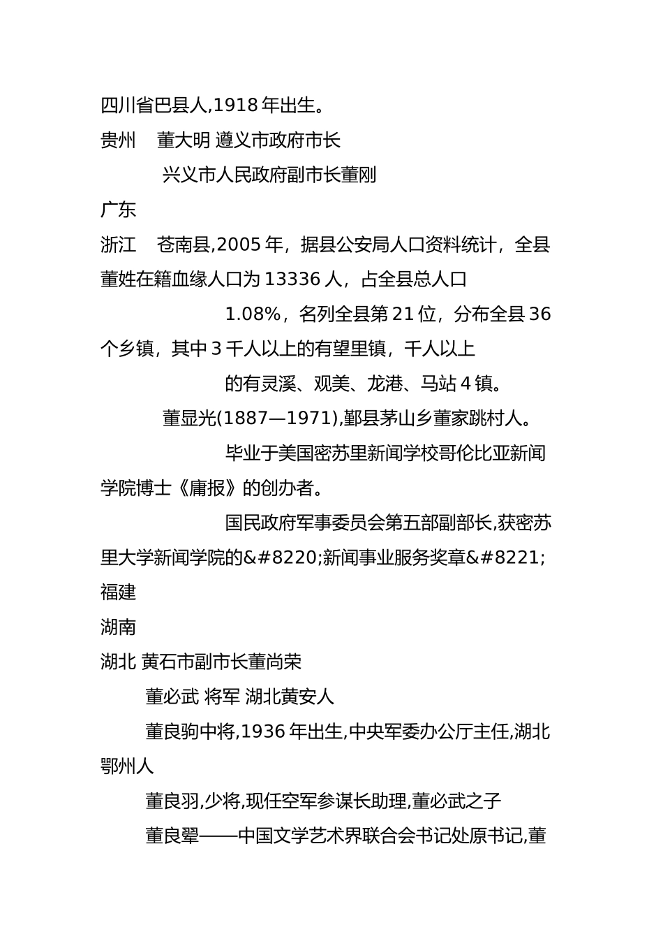 全国董姓资料_第3页