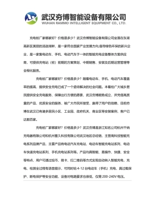 充电桩厂家哪家好