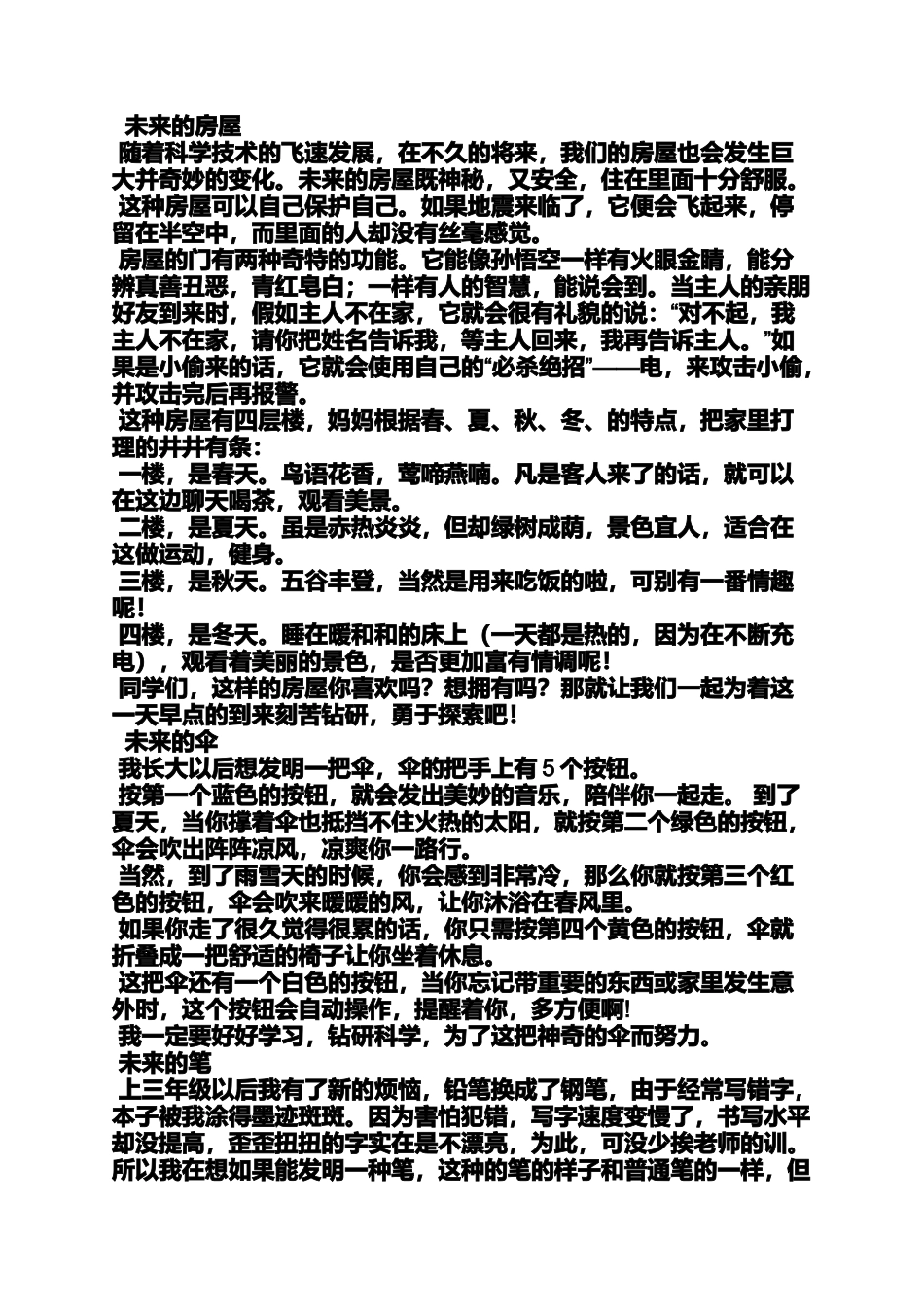 六年级作文之小学生关于未来的作文_第2页