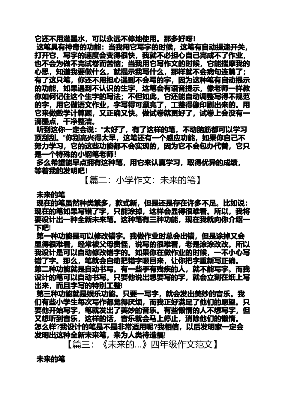 六年级作文之小学生关于未来的作文_第3页