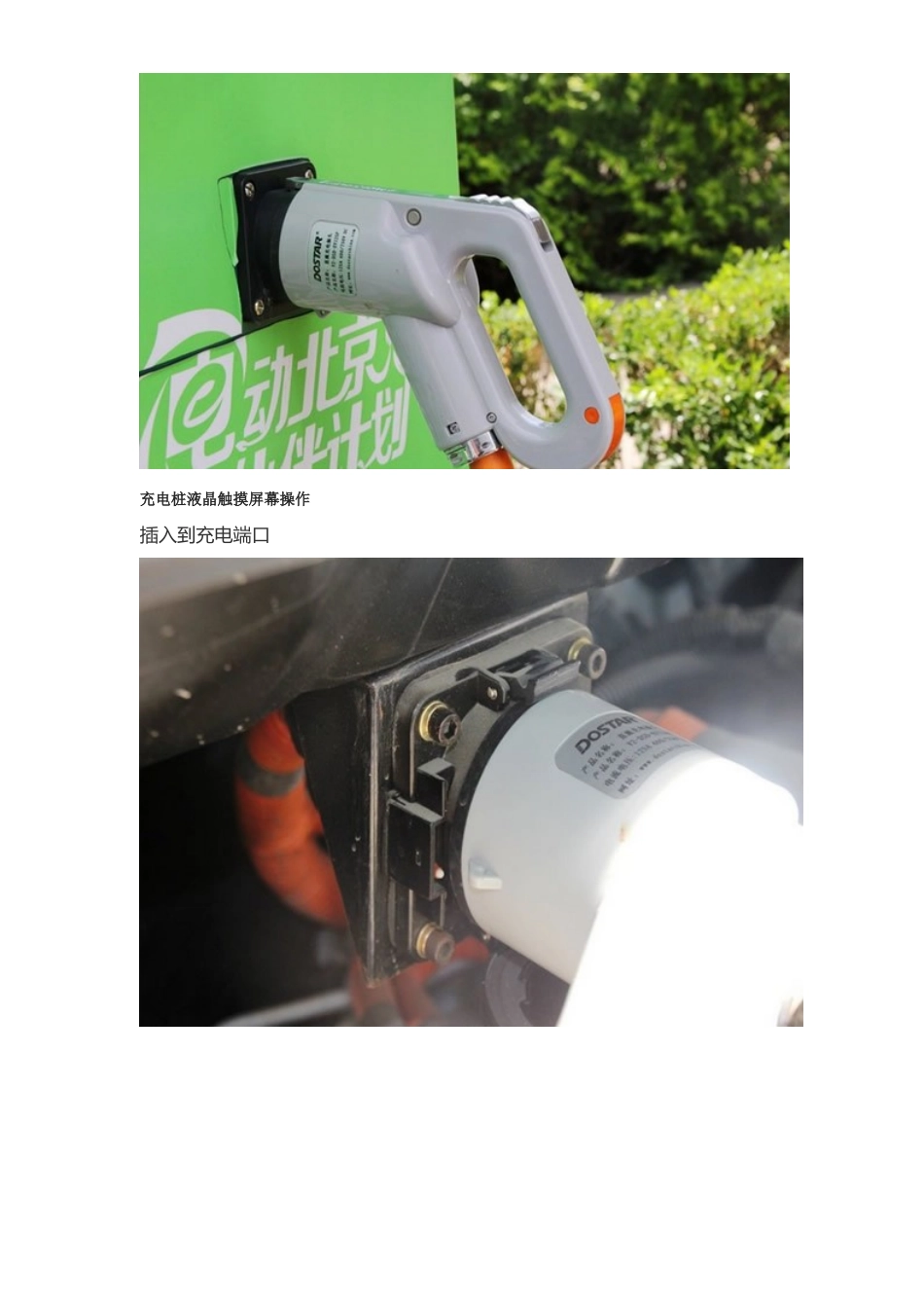 充电桩的操作方法_第2页