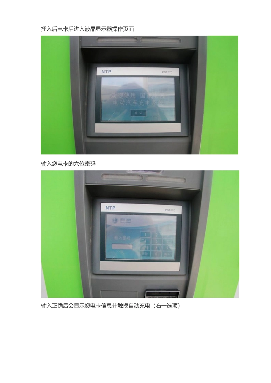 充电桩的操作方法_第3页