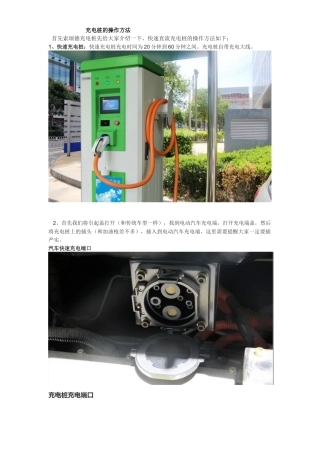 充电桩的操作方法