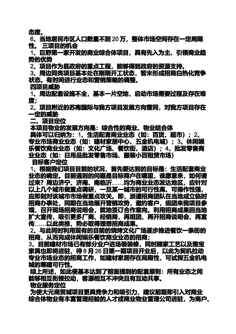 促销方案之商贸城促销活动方案_第3页