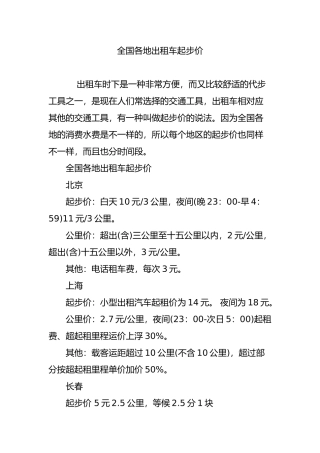 全国各地出租车起步价