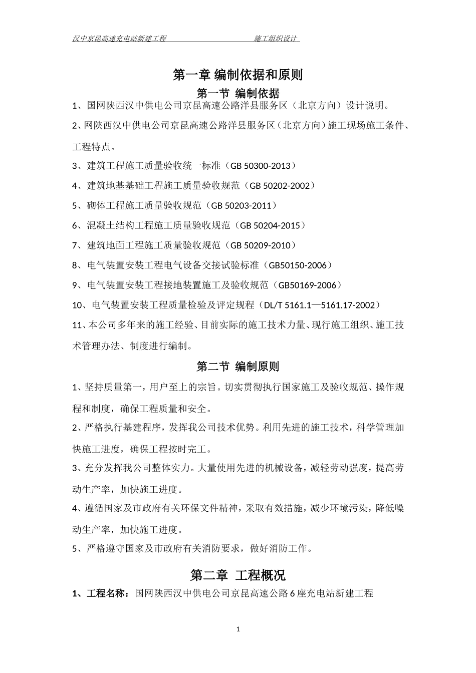 充电桩工程施工方案_第2页