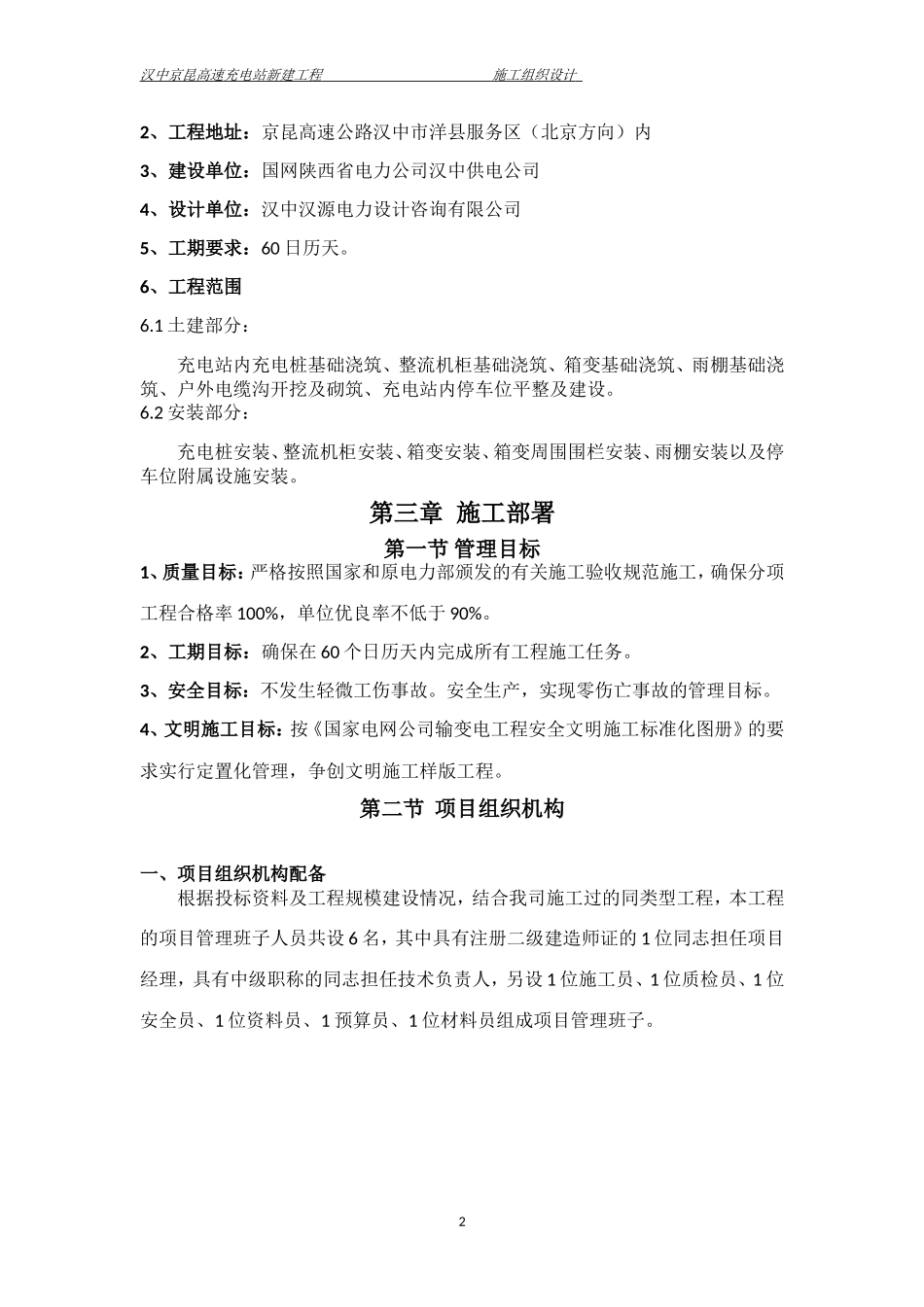 充电桩工程施工方案_第3页