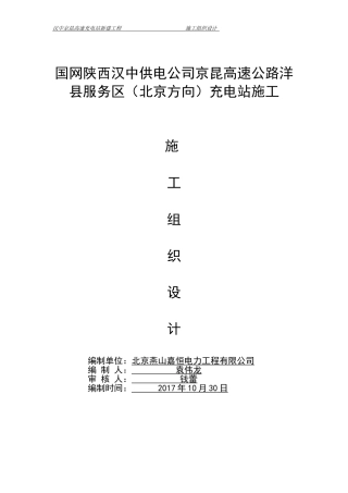 充电桩工程施工方案