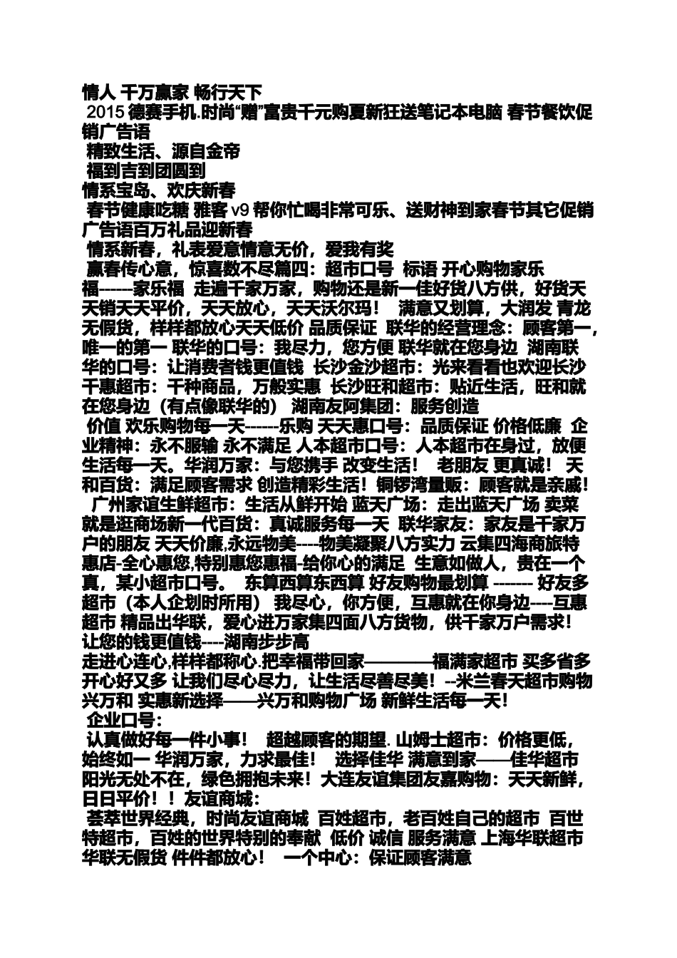 促销方案之商品促销口号_第3页