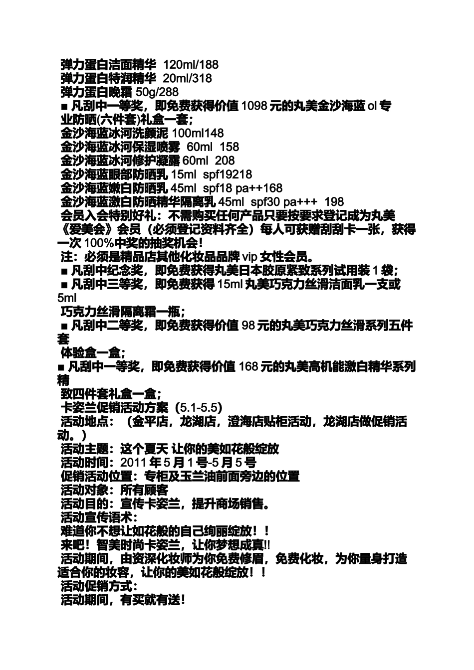 促销方案之商业促销活动方案_第2页