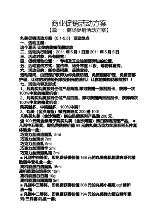 促销方案之商业促销活动方案