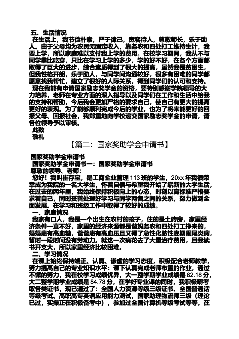 全国奖助学金申请书_第2页