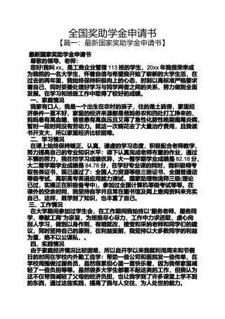 全国奖助学金申请书
