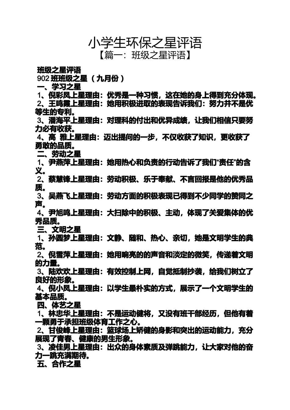 六年级作文之小学生环保之星评语_第1页