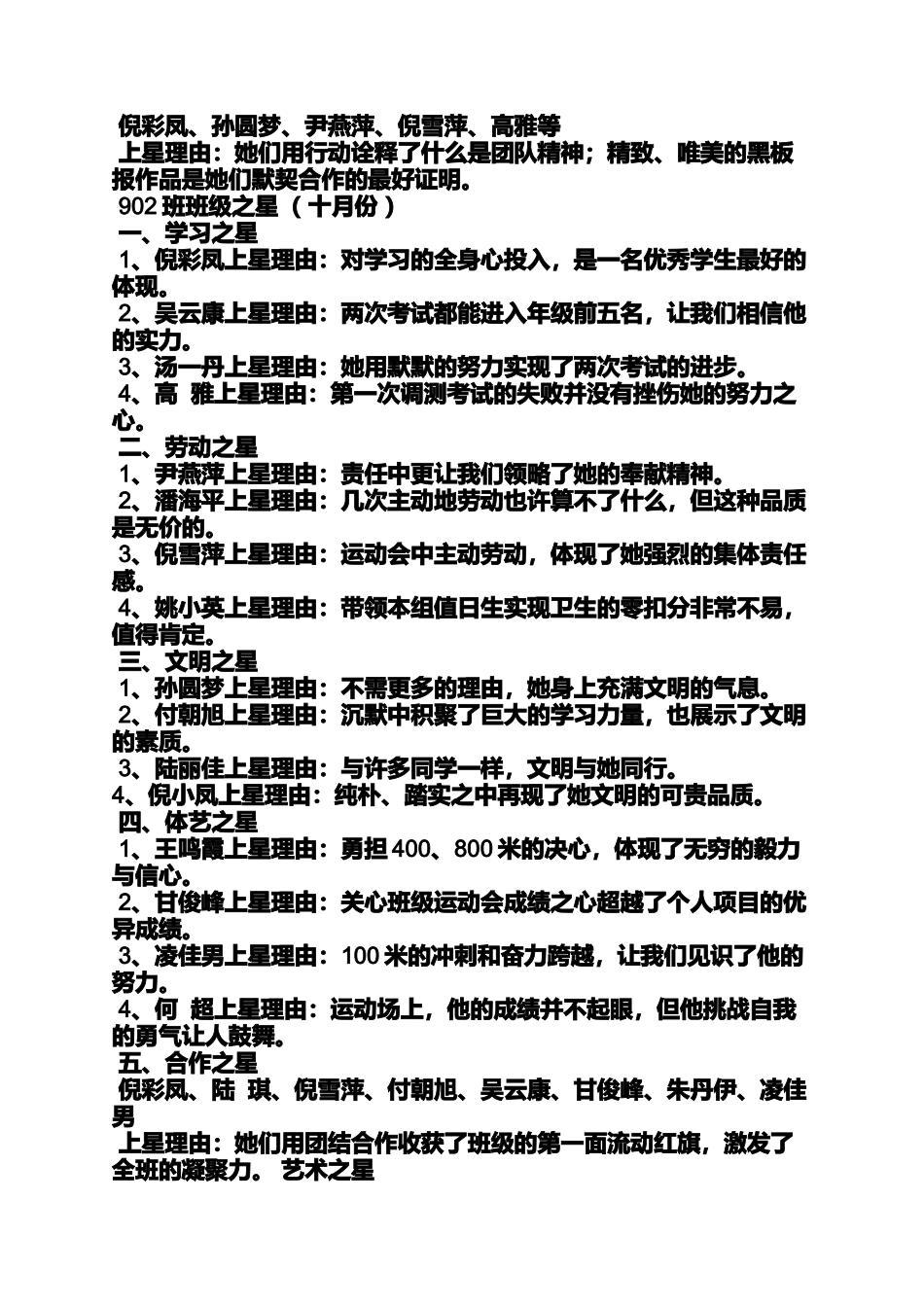 六年级作文之小学生环保之星评语_第2页