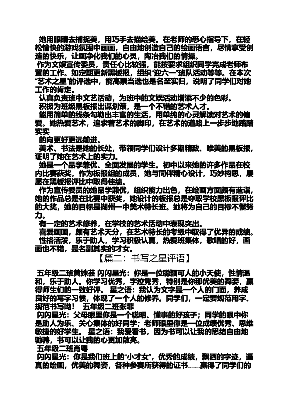 六年级作文之小学生环保之星评语_第3页