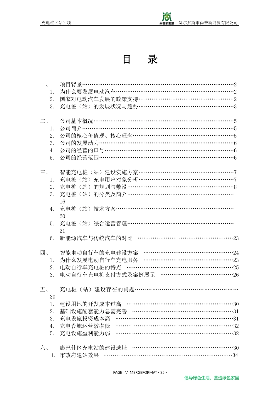 充电桩建设实施方案_第2页