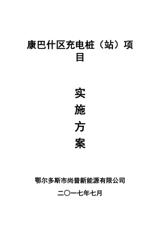 充电桩建设实施方案