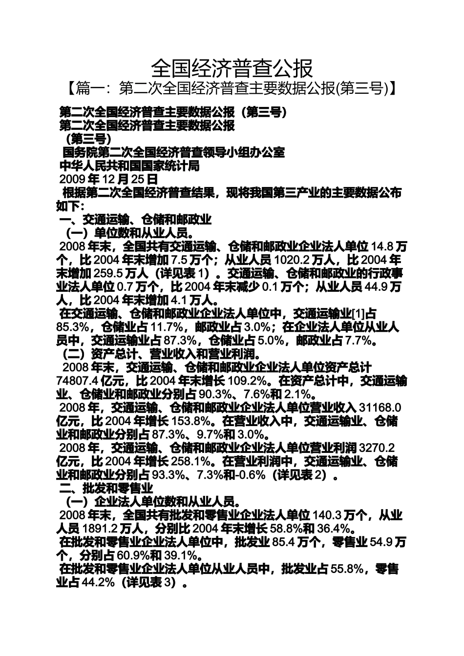 全国经济普查公报_第1页