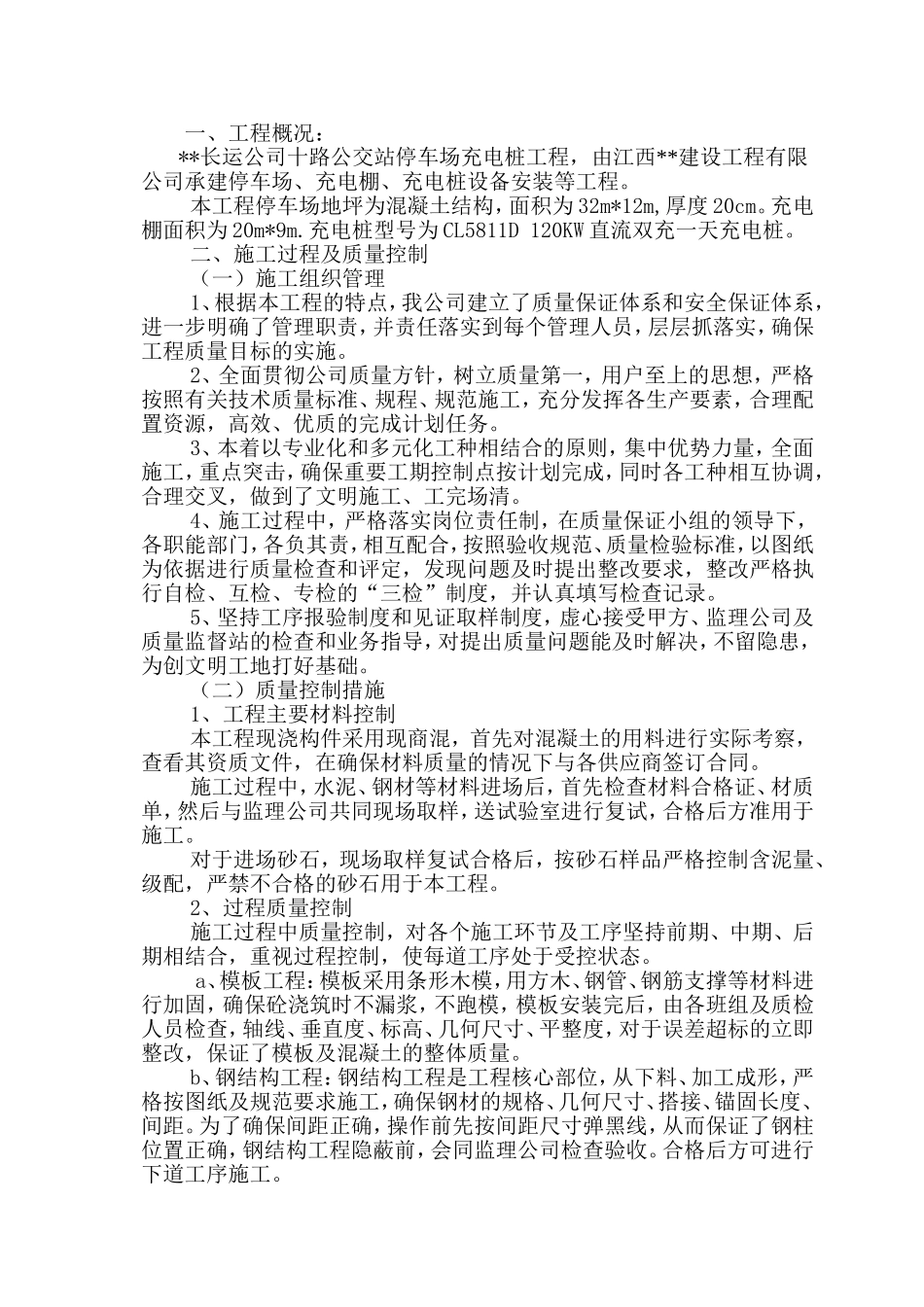 充电桩竣工自评报告_第2页