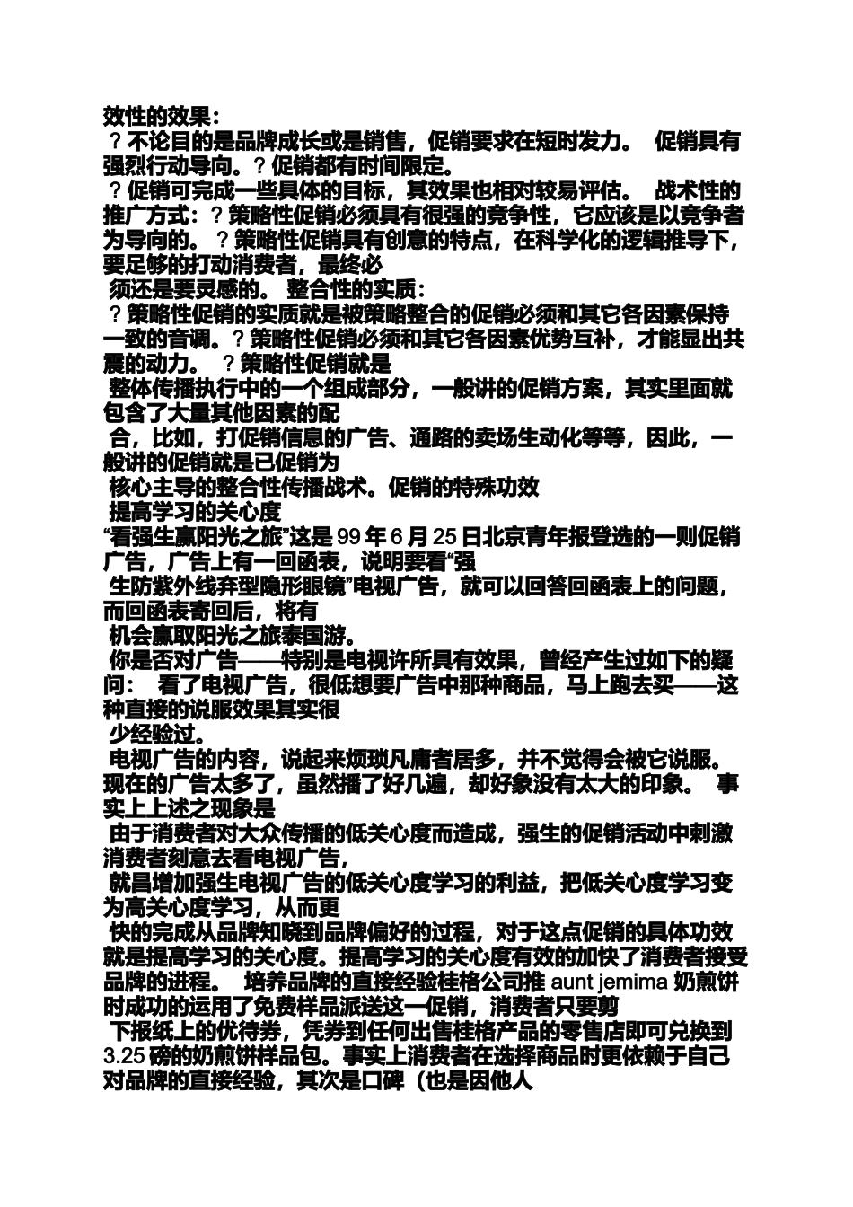 促销方案之奢侈品促销活动方案_第2页