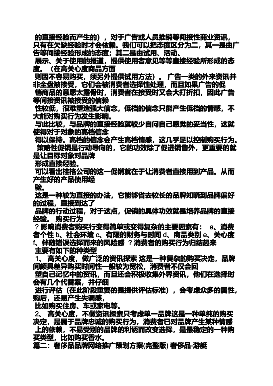 促销方案之奢侈品促销活动方案_第3页