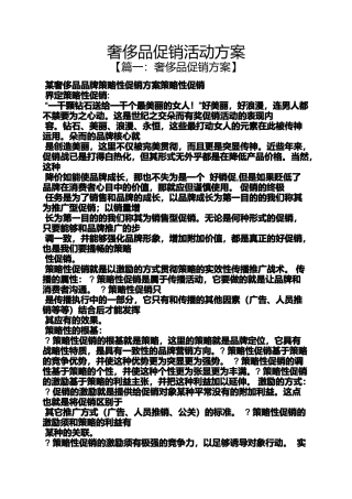 促销方案之奢侈品促销活动方案