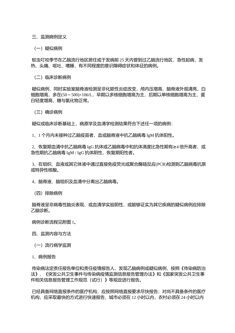 全国流行性乙型脑炎监测方案(卫办疾控[2006]93号)_第2页
