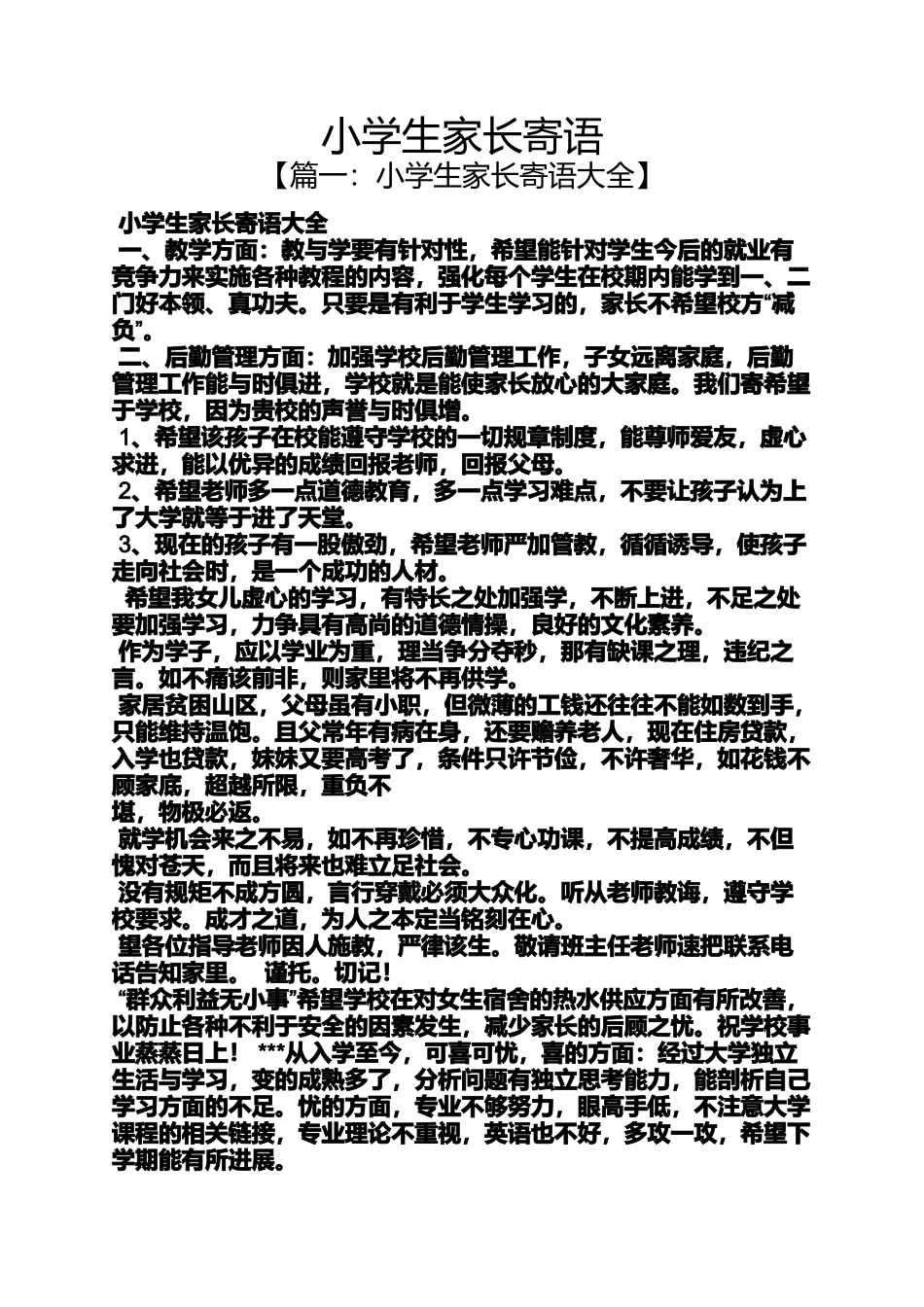 六年级作文之小学生家长寄语_第1页