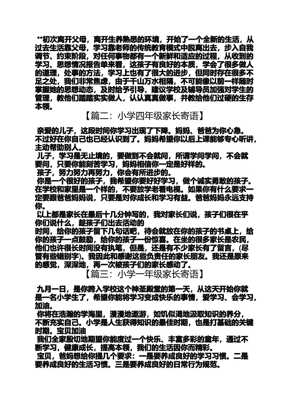 六年级作文之小学生家长寄语_第2页