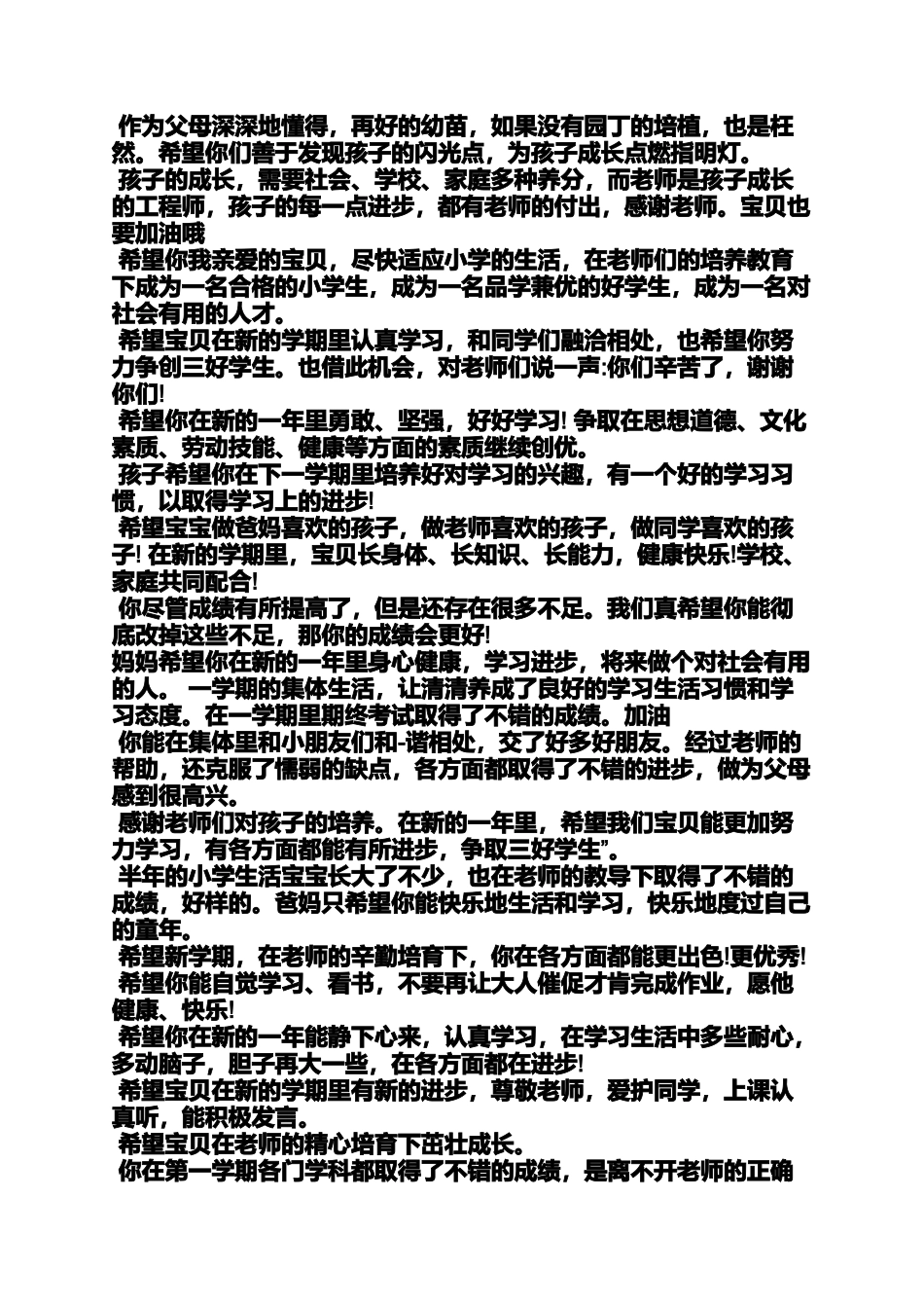 六年级作文之小学生家长寄语_第3页
