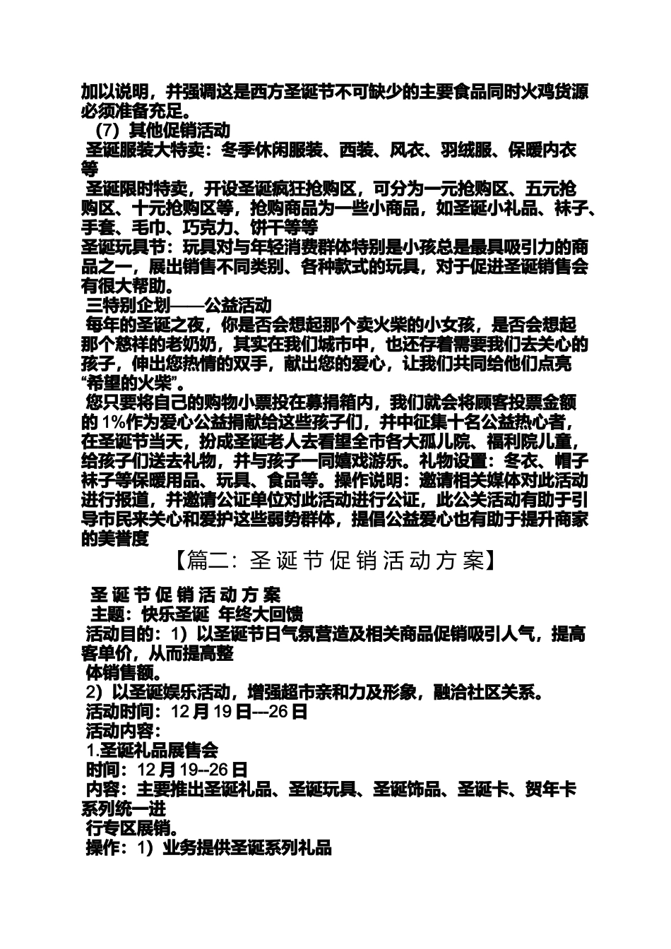促销方案之圣诞节促销活动方案_第3页