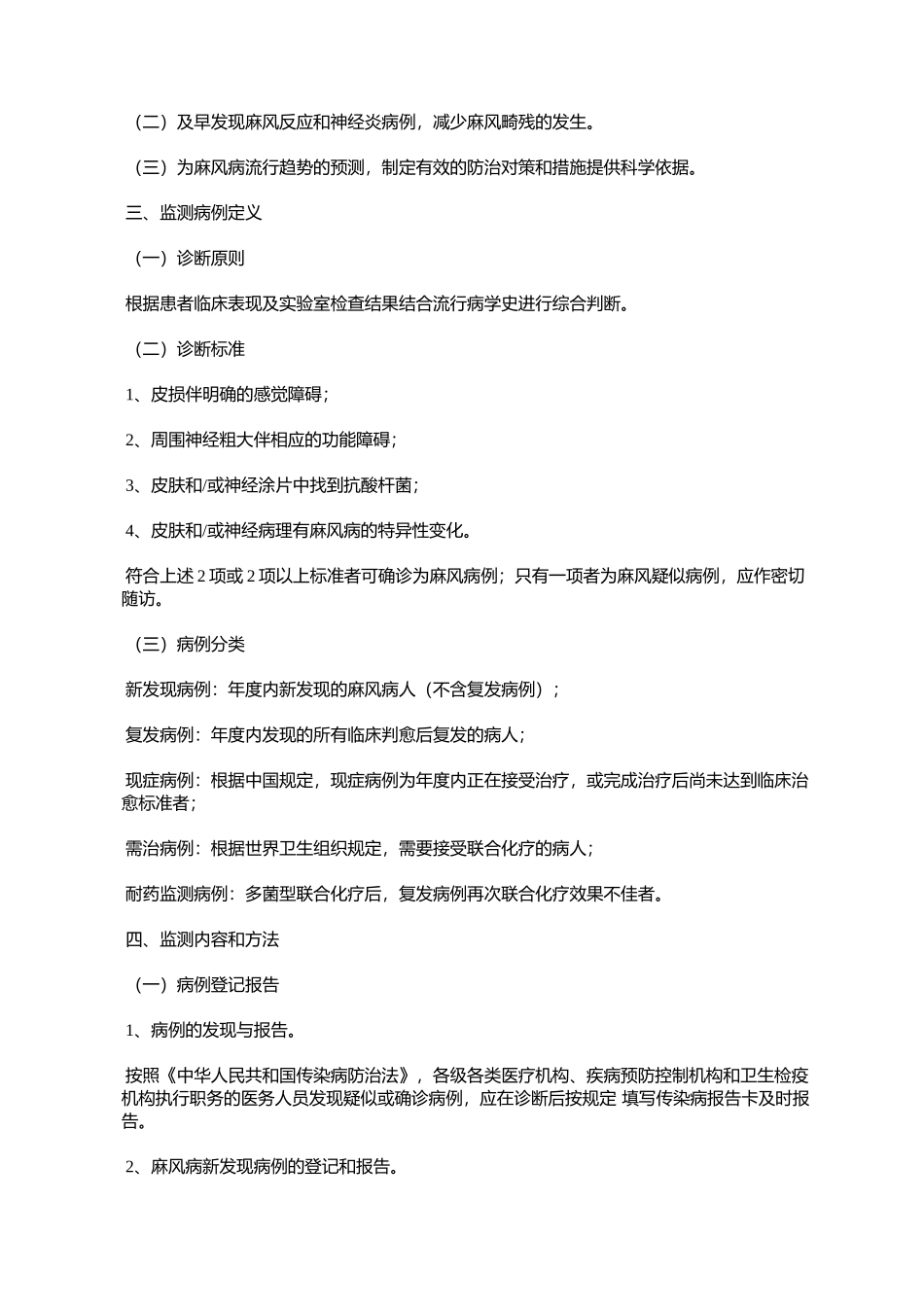 全国麻风病监测方案(试行)(卫办疾控[2006]93号)_第2页