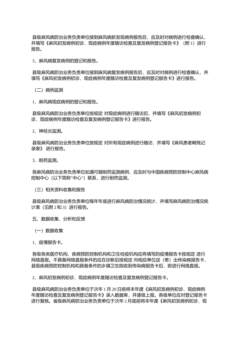 全国麻风病监测方案(试行)(卫办疾控[2006]93号)_第3页