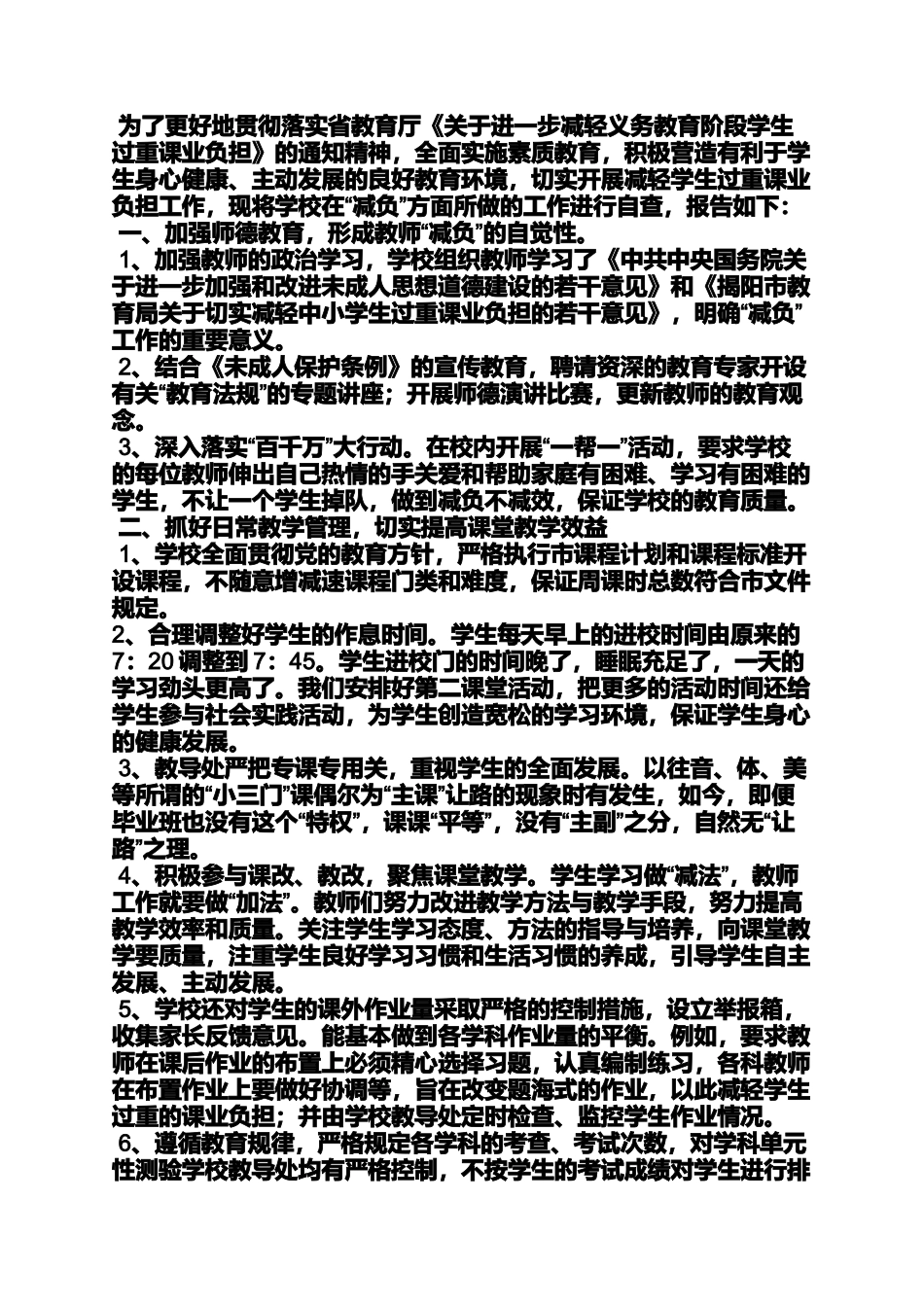 六年级作文之小学生减负自查报告_第3页