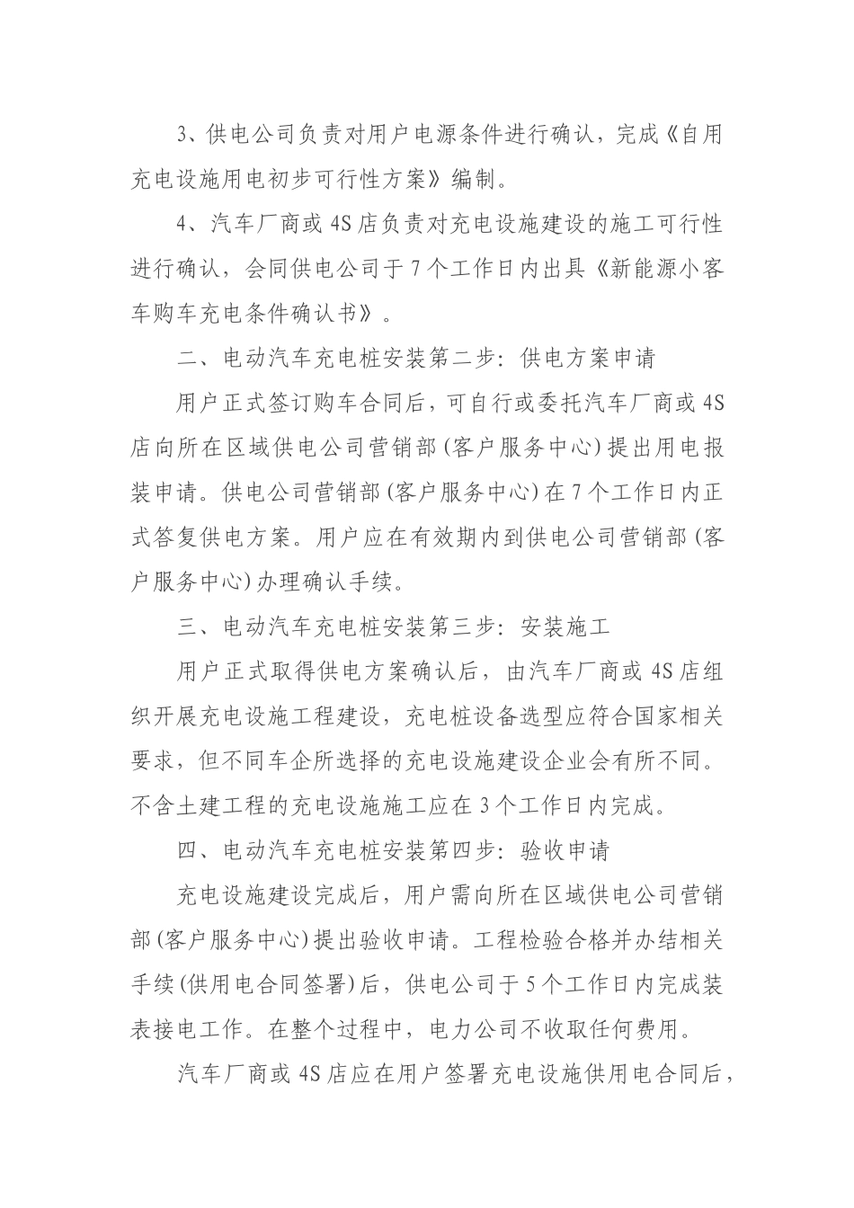 充电桩审批流程_第2页