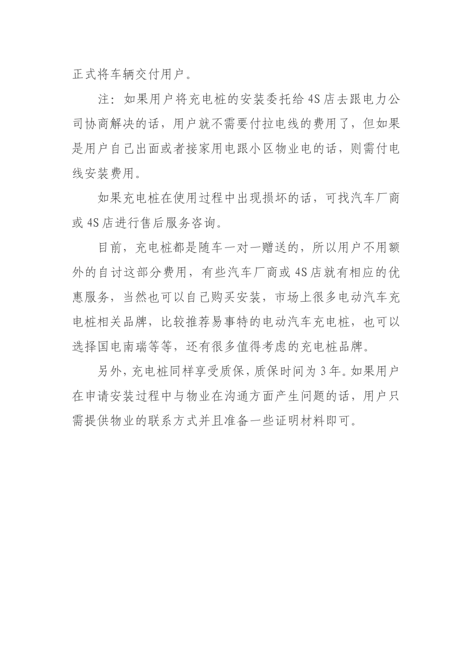 充电桩审批流程_第3页