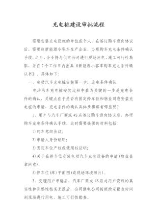 充电桩审批流程