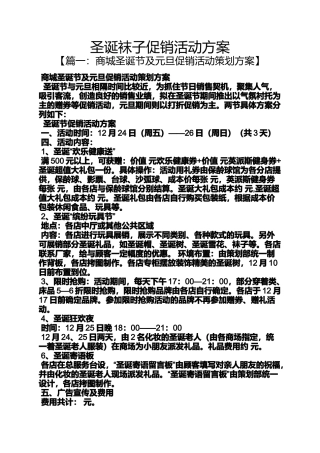 促销方案之圣诞袜子促销活动方案