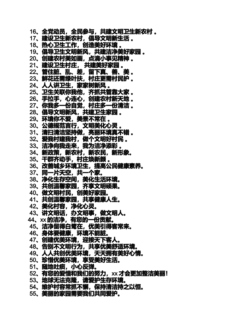 六年级作文之小学生讲卫生口号_第2页
