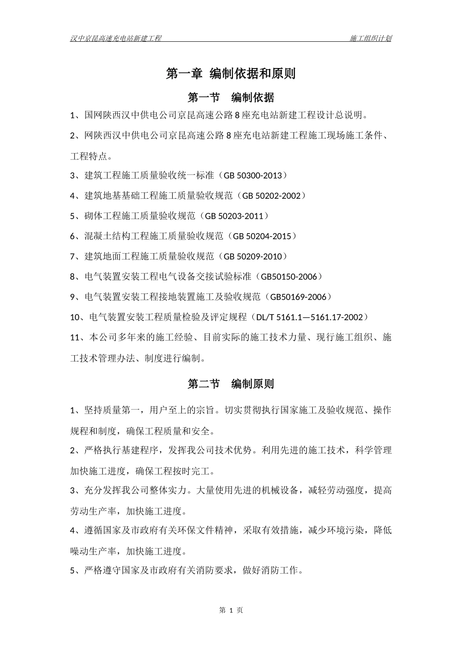 充电桩施工组织计划_第2页