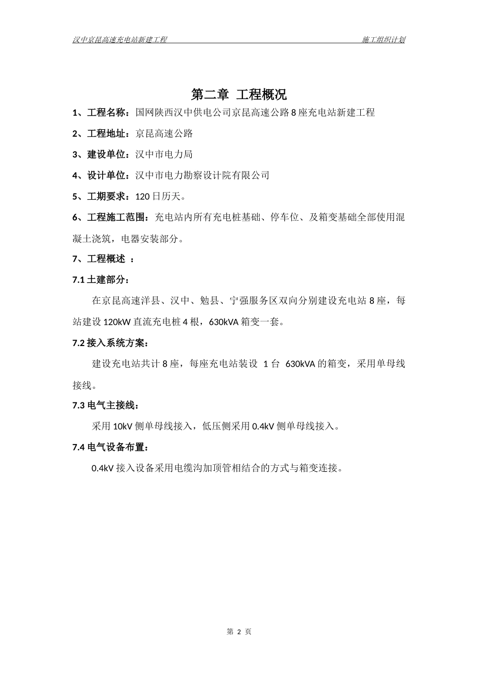 充电桩施工组织计划_第3页