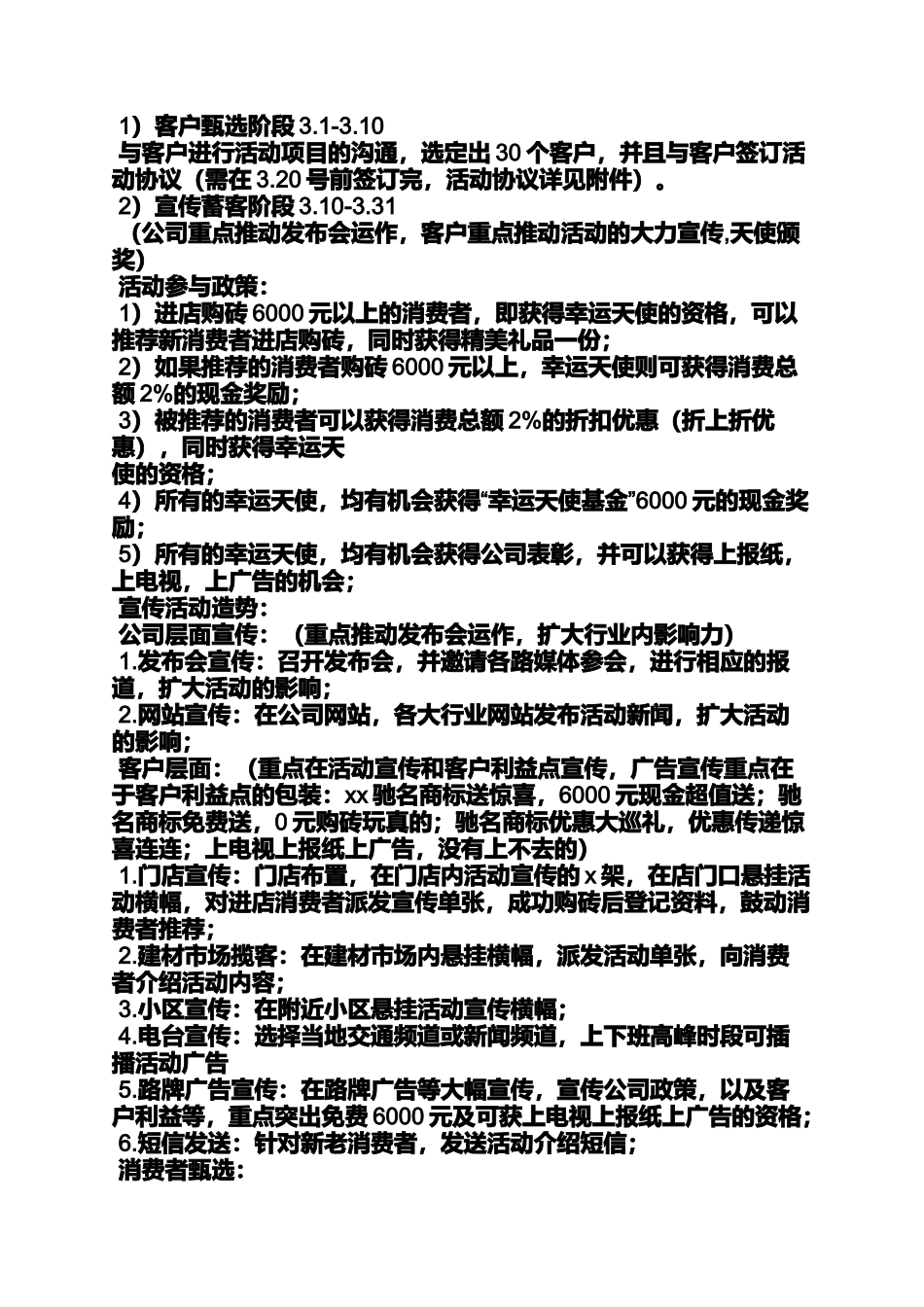 促销方案之十一瓷砖促销活动方案_第2页