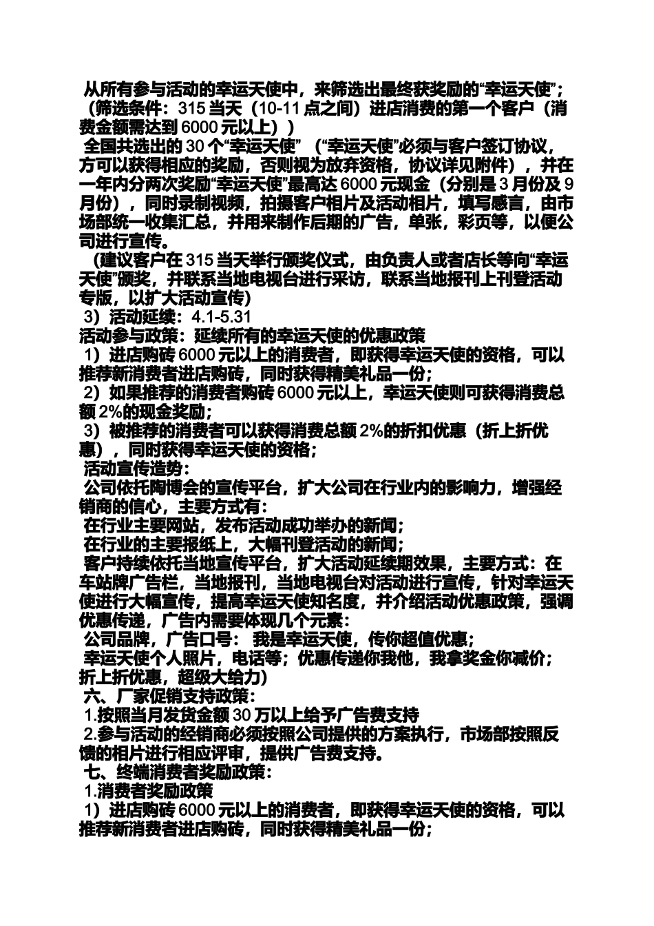 促销方案之十一瓷砖促销活动方案_第3页