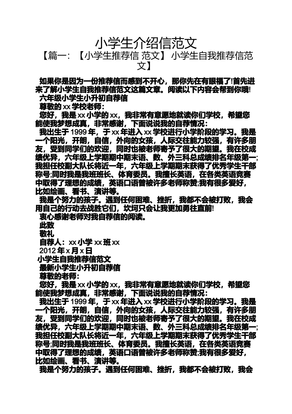 六年级作文之小学生介绍信范文_第1页