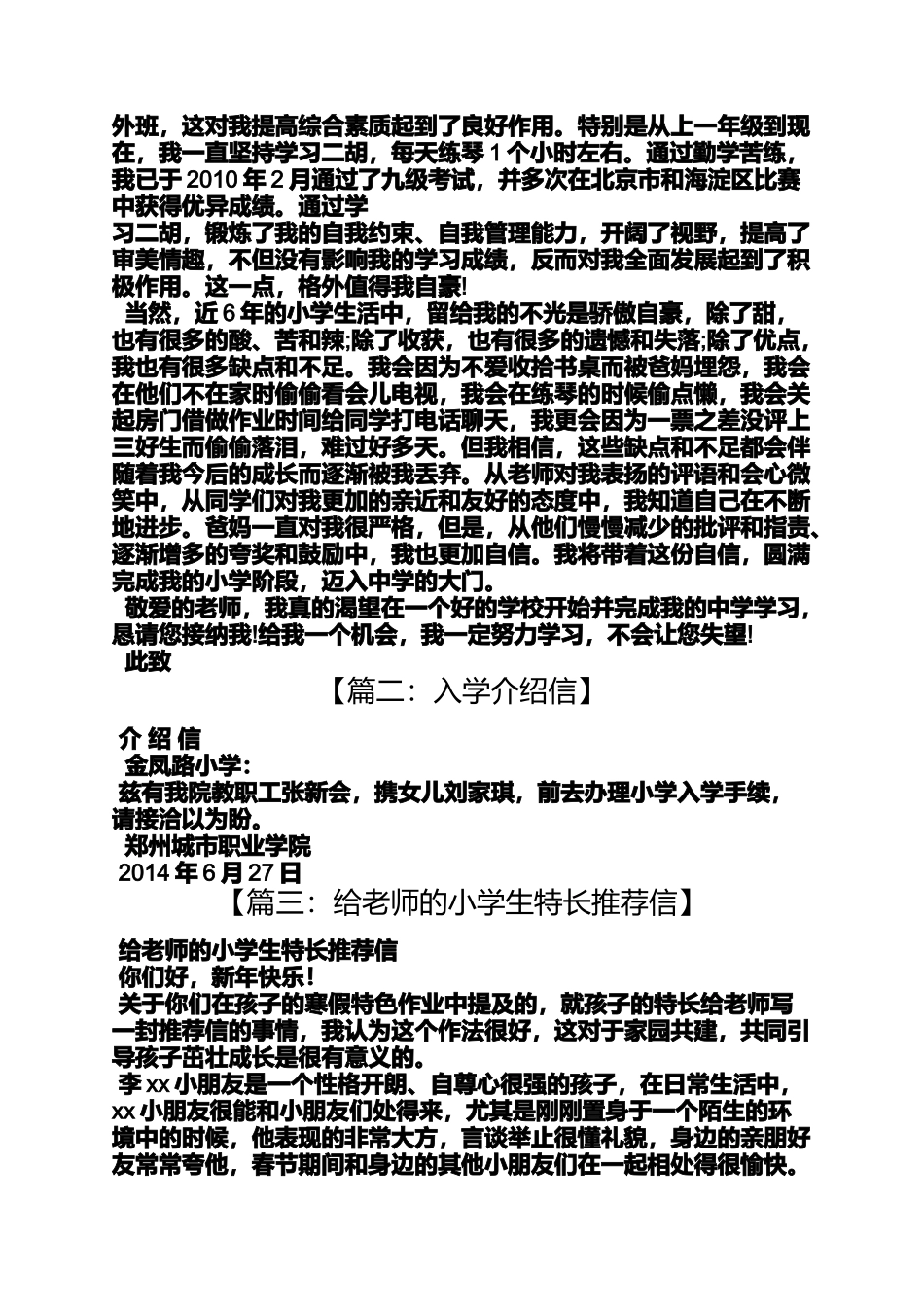 六年级作文之小学生介绍信范文_第3页