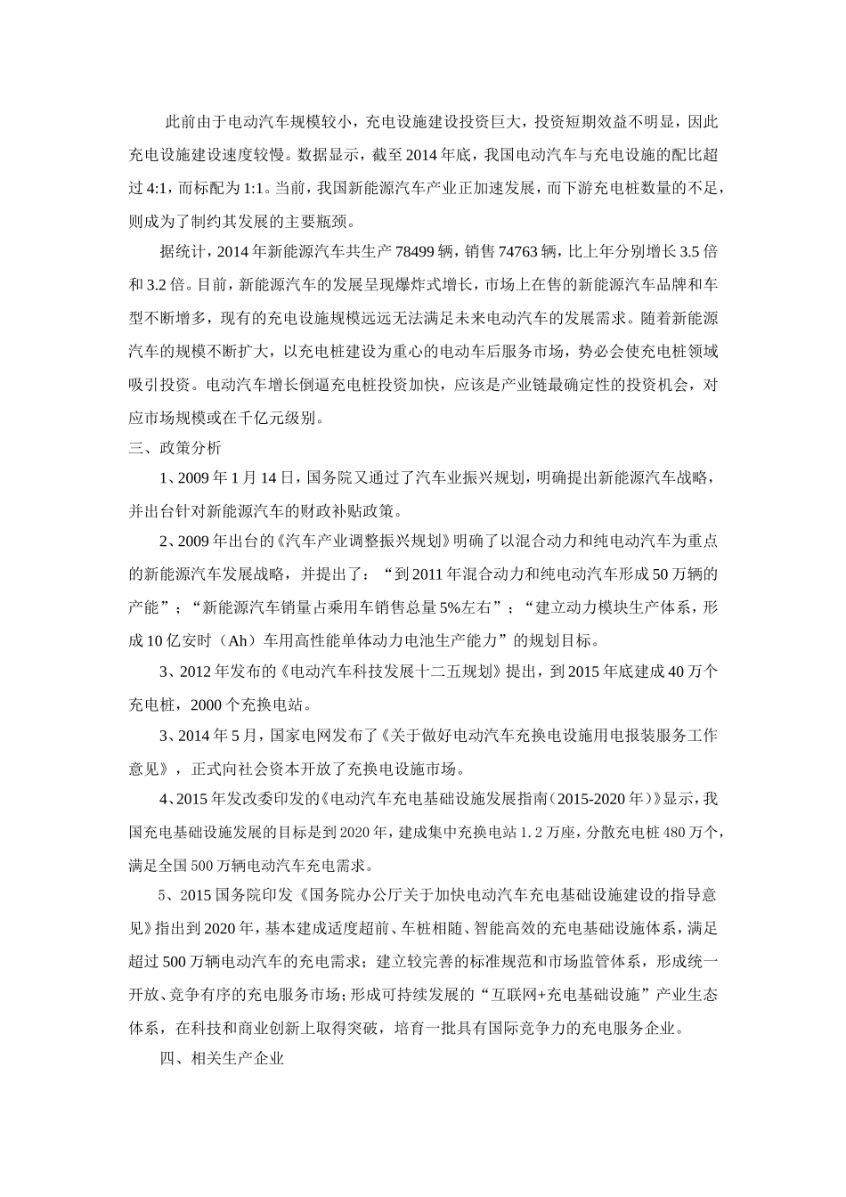 充电桩市场概况及分析_第2页