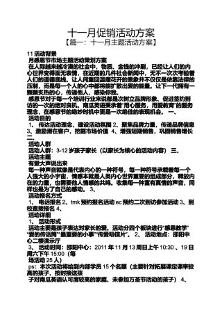 促销方案之十一月促销活动方案