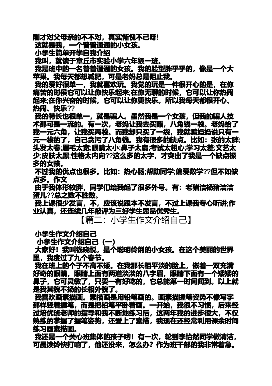 六年级作文之小学生介绍自己210字作文_第2页