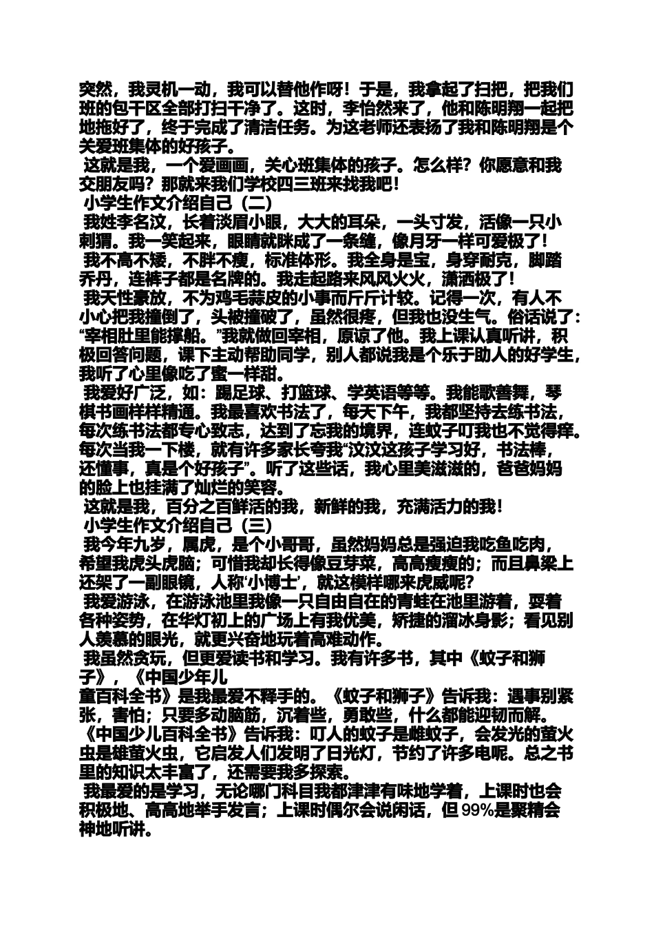 六年级作文之小学生介绍自己210字作文_第3页